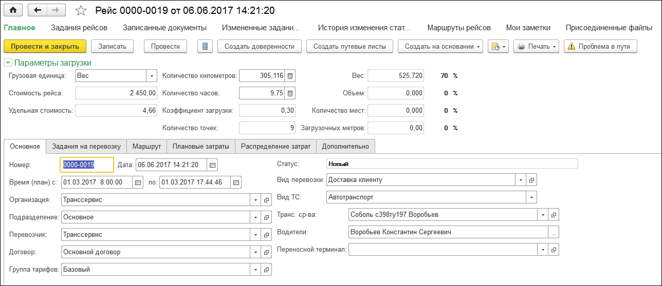 1С Предприятие 8. TMS Логистика. Управление перевозками